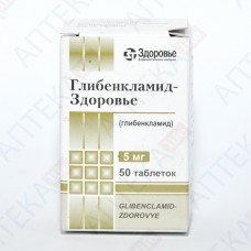 ГЛИБЕНКЛАМИД-ЗДОРОВЬЕ таблетки по 5 мг №50 (10х5)